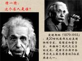 小學(xué)美術(shù)課件-第7課-名人漫畫-嶺南版--(24張PPT)-(1)ppt課件