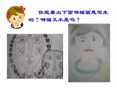 小學(xué)美術(shù)課件-第9課-人物裝飾畫-蘇少版-(9張PPT)ppt課件