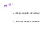 紙線繩小浮雕PPT課件免費(fèi)下載