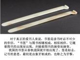 小學(xué)美術(shù)課件-第12課---送你一個(gè)書(shū)簽-蘇少版--(12張PPT)ppt課件