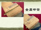 小學(xué)美術(shù)課件-第12課--送你一個(gè)書(shū)簽-蘇少版-(19張PPT)ppt課件