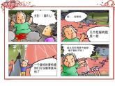 小学美术课件-第9课--图文并茂-人教新课标-(21张PPT)ppt课件