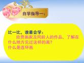 小学美术课件-第9课--图文并茂-人教新课标-(21张PPT)ppt课件
