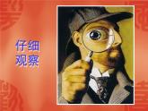 亮眼睛PPT課件免費下載