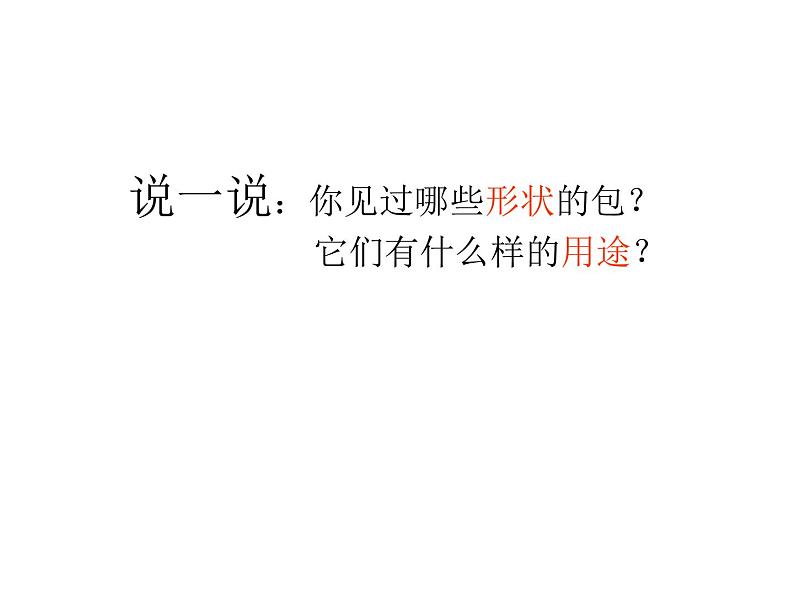 小学美术课件--第15课《时尚小包》(1-)--赣美版---(14张PPT)ppt课件第6页