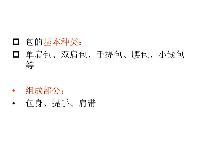 小学美术课件--第15课《时尚小包》(1-)--赣美版---(14张PPT)ppt课件第7页