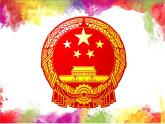小學(xué)美術(shù)課件-第15課-《-我們班級(jí)的標(biāo)志》--人教版(17張PPT)ppt課件