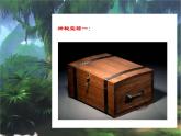 小學(xué)美術(shù)課件-第14課--遠(yuǎn)古的動(dòng)物朋友-蘇少版-(34張PPT)ppt課件