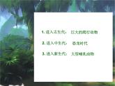 小學(xué)美術(shù)課件-第14課--遠(yuǎn)古的動(dòng)物朋友-蘇少版-(34張PPT)ppt課件