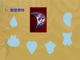 小學(xué)美術(shù)課件-第16課-動(dòng)物面具-蘇少版--(9張PPT)ppt課件