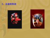 小學(xué)美術(shù)課件-第16課-動(dòng)物面具-蘇少版--(9張PPT)ppt課件