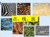 创造美的纹理PPT课件免费下载