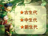 小學(xué)美術(shù)課件-第14課--遠(yuǎn)古的動(dòng)物朋友-蘇少版--(40張PPT)ppt課件