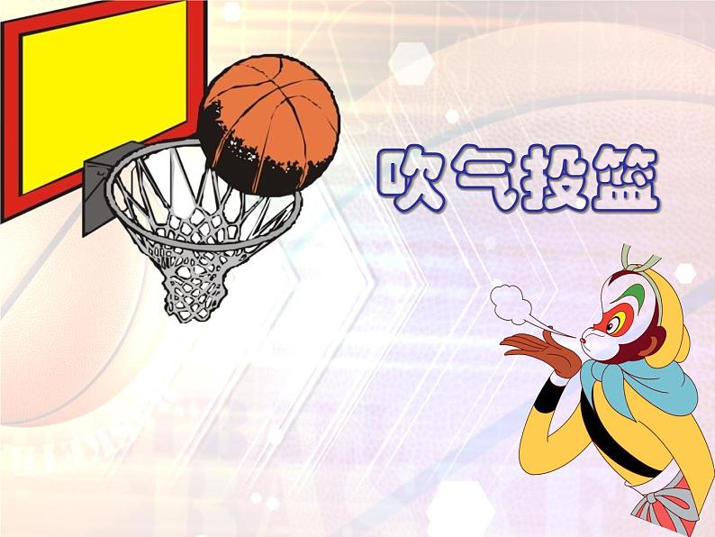 吹气投篮PPT课件免费下载03