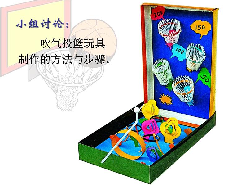 吹气投篮PPT课件免费下载05