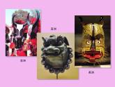動(dòng)物面具PPT課件免費(fèi)下載