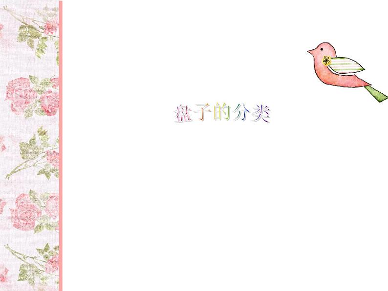 小学美术课件-第5课-美丽的盘子-苏少版--(36张PPT)ppt课件第6页