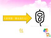 小學(xué)美術(shù)課件-第4課-我的書包-嶺南版-(22張PPT)ppt課件