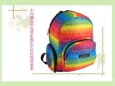 小學(xué)美術(shù)課件-第4課-我的書包-嶺南版-(22張PPT)ppt課件