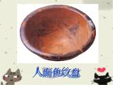 小學(xué)美術(shù)課件-第5課-美麗的盤子-蘇少版--(20張PPT)ppt課件