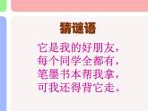 小學(xué)美術(shù)課件-第4課-我的書包-嶺南版-(40張PPT)ppt課件