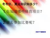 小学美术课件-第6课-形形色色的人-运动员-苏少版-(11张PPT)ppt课件