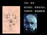 小學美術(shù)課件-第7課-名人漫畫-嶺南版--(13張PPT)ppt課件