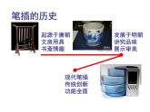 小學(xué)美術(shù)課件-第5課-趣味紙筆插-嶺南版-(10張PPT)ppt課件