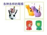 小學(xué)美術(shù)課件-第5課-趣味紙筆插-嶺南版-(10張PPT)ppt課件