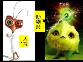 小學(xué)美術(shù)課件-第7課-天外來(lái)客-蘇少版-(18張PPT)ppt課件 (1)