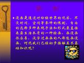 名人漫畫PPT課件免費下載