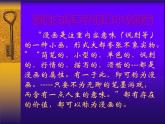 名人漫畫PPT課件免費下載