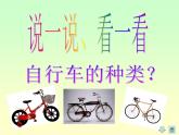 小學(xué)美術(shù)課件-第7課-自行車和摩托車-嶺南版(33張PPT)ppt課件