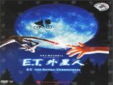 小學(xué)美術(shù)課件-第7課-天外來(lái)客-蘇少版-(18張PPT)ppt課件