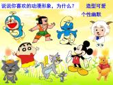 我設(shè)計(jì)的動(dòng)漫形象PPT課件免費(fèi)下載
