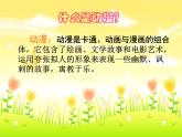 我設(shè)計(jì)的動(dòng)漫形象PPT課件免費(fèi)下載