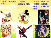 我設(shè)計(jì)的動(dòng)漫形象PPT課件免費(fèi)下載