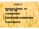 “五谷”作畫PPT課件免費下載