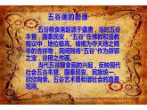 “五谷”作畫PPT課件免費下載