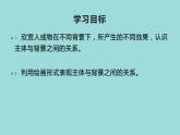 主題與背景PPT課件免費(fèi)下載