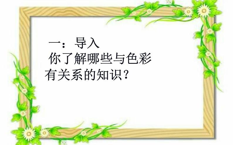 人教版四年级下册美术  5.《色彩的明与暗》课件PPT第3页