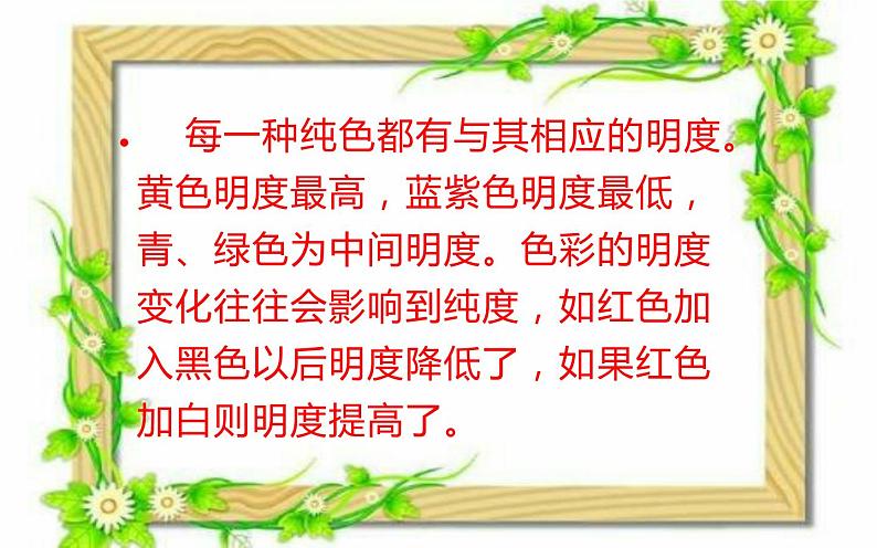 人教版四年级下册美术  5.《色彩的明与暗》课件PPT第8页