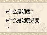 色彩的漸變PPT課件免費(fèi)下載