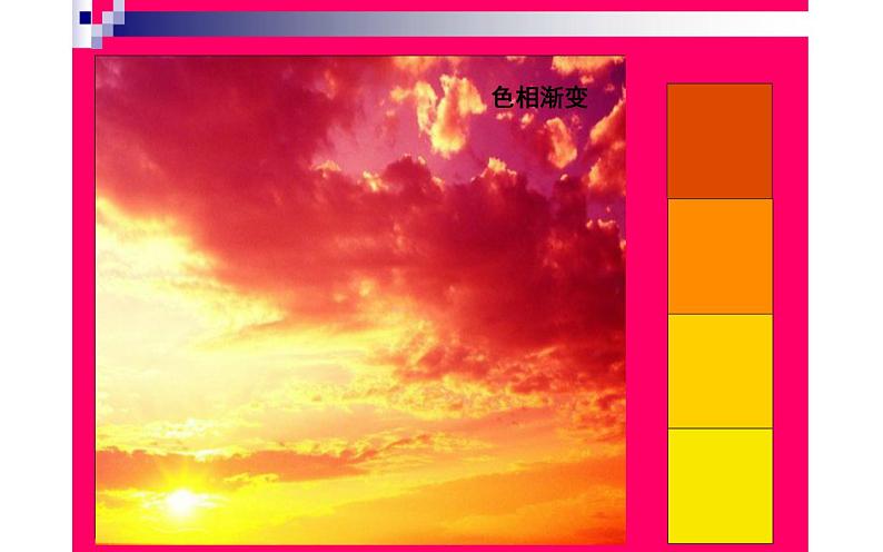 人教版四年级下册美术   7.色彩的情感课件PPT第5页