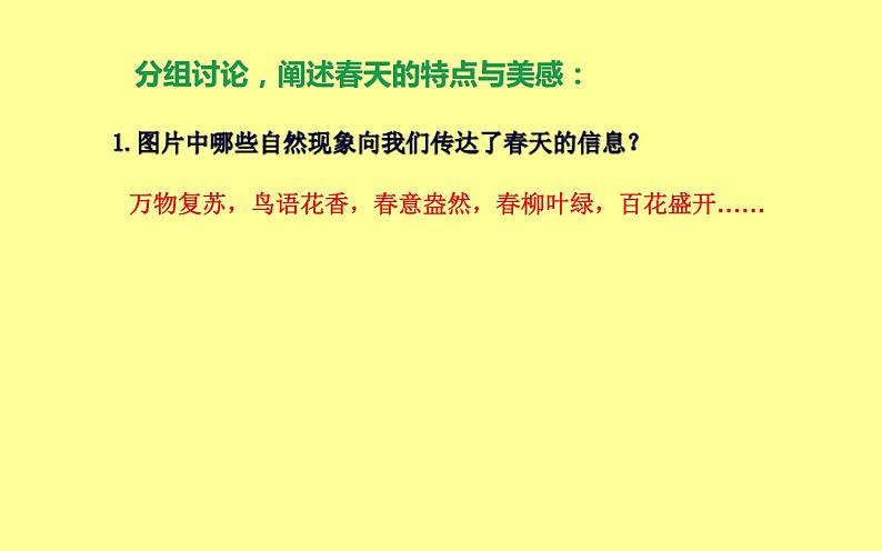 人教版四年级下册美术   11.走进春天课件PPT07