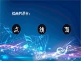 感受音樂PPT課件免費(fèi)下載
