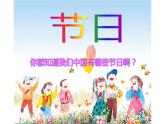 人教版三年級下冊美術(shù)   10.快樂的節(jié)日課件PPT