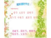 人教版三年級下冊美術(shù)   10.快樂的節(jié)日課件PPT