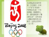 我們班級(jí)的標(biāo)志PPT課件免費(fèi)下載
