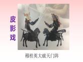 會“演戲”的玩具PPT課件免費下載